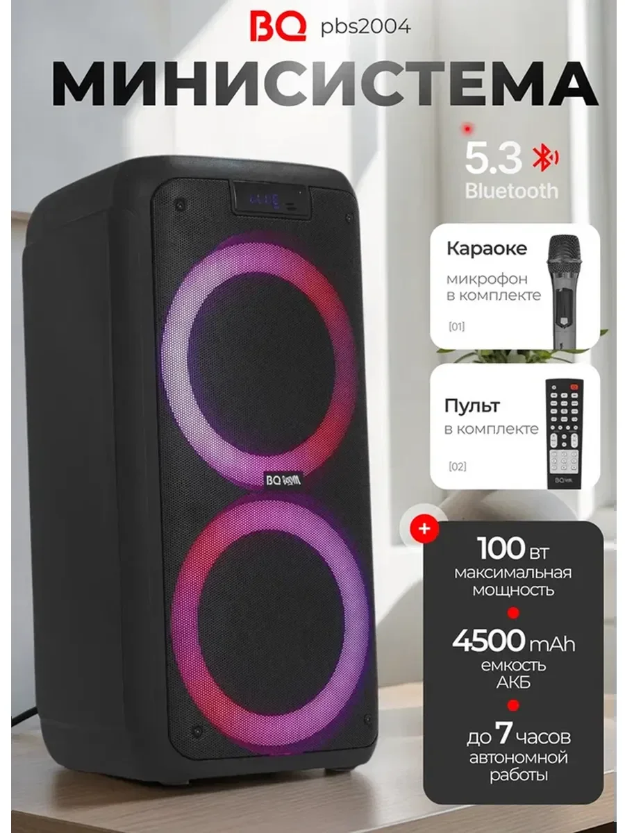 Портативная акустика BQ PBS2004 черный 100 Вт