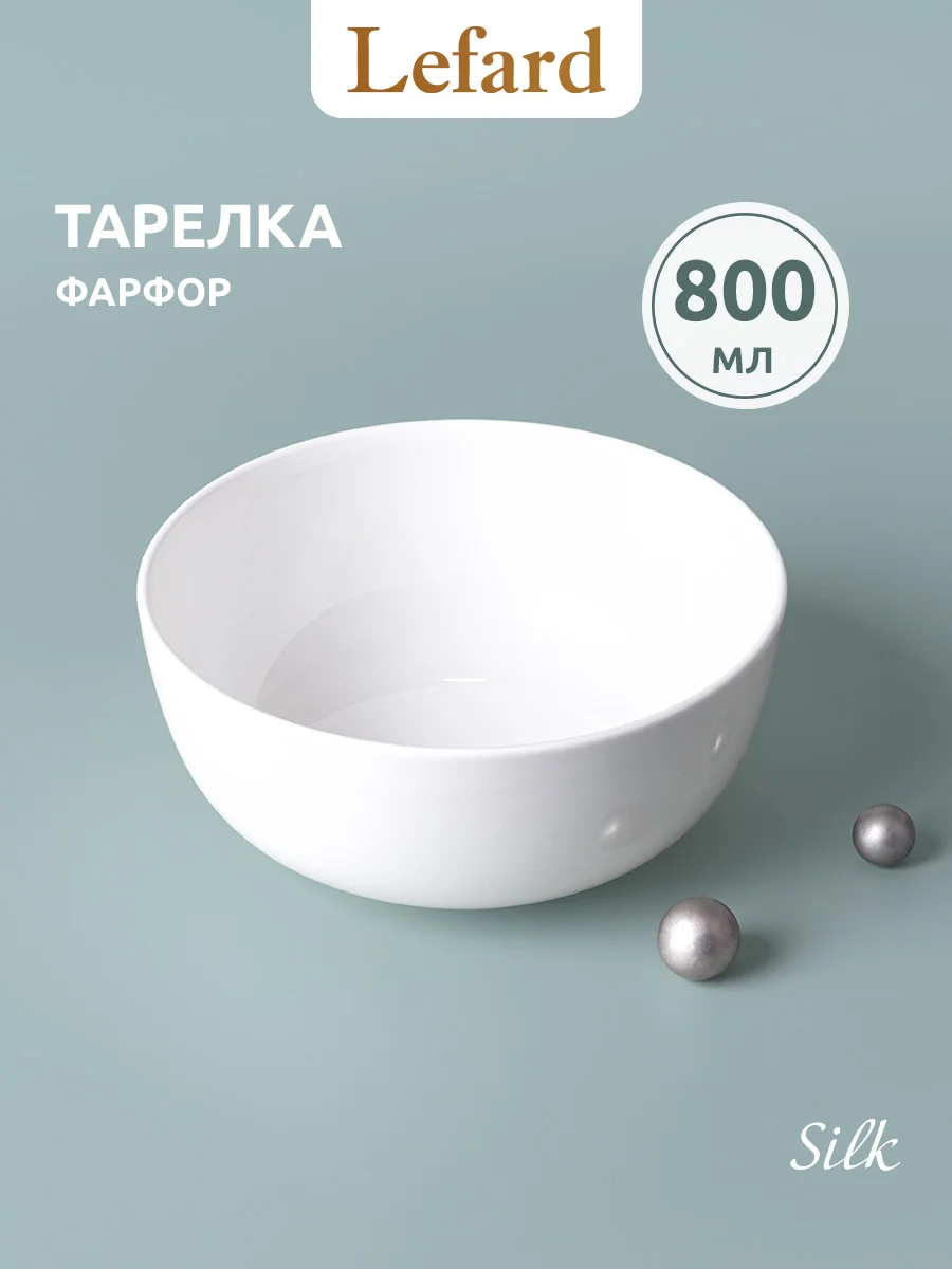 САЛАТНИК LEFARD "SILK" 800 МЛ 15,5*7 СМ (КОР=48ШТ./МАЛ.УП.=4ШТ.)