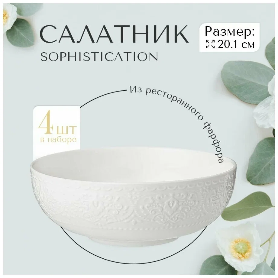 САЛАТНИК LEFARD "SOPHISTICATION" 20,1*7,4 СМ (КОР=16ШТ./МАЛ.УП.=4ШТ.)