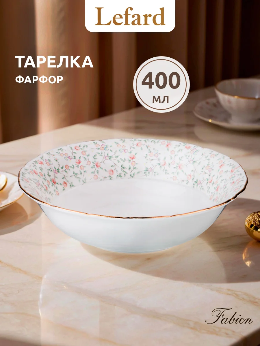САЛАТНИК LEFARD "ФАБЬЕН" 16*4,5СМ 400 МЛ (КОР=48ШТ.)