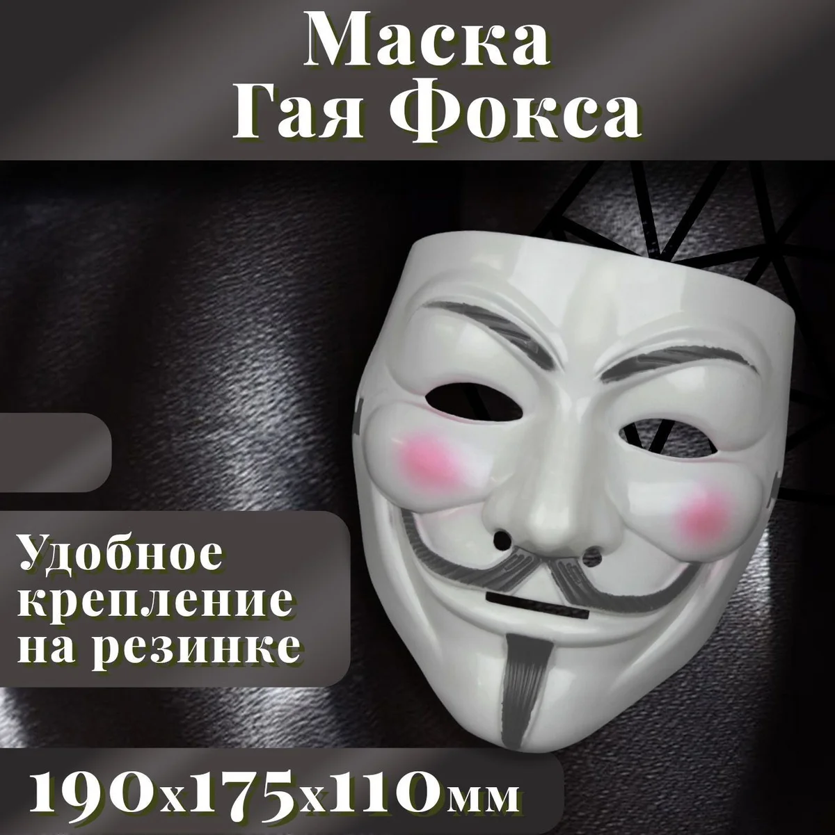 VETTA NEW GALAXY Маска Инкогнито на подголовник, блистер
