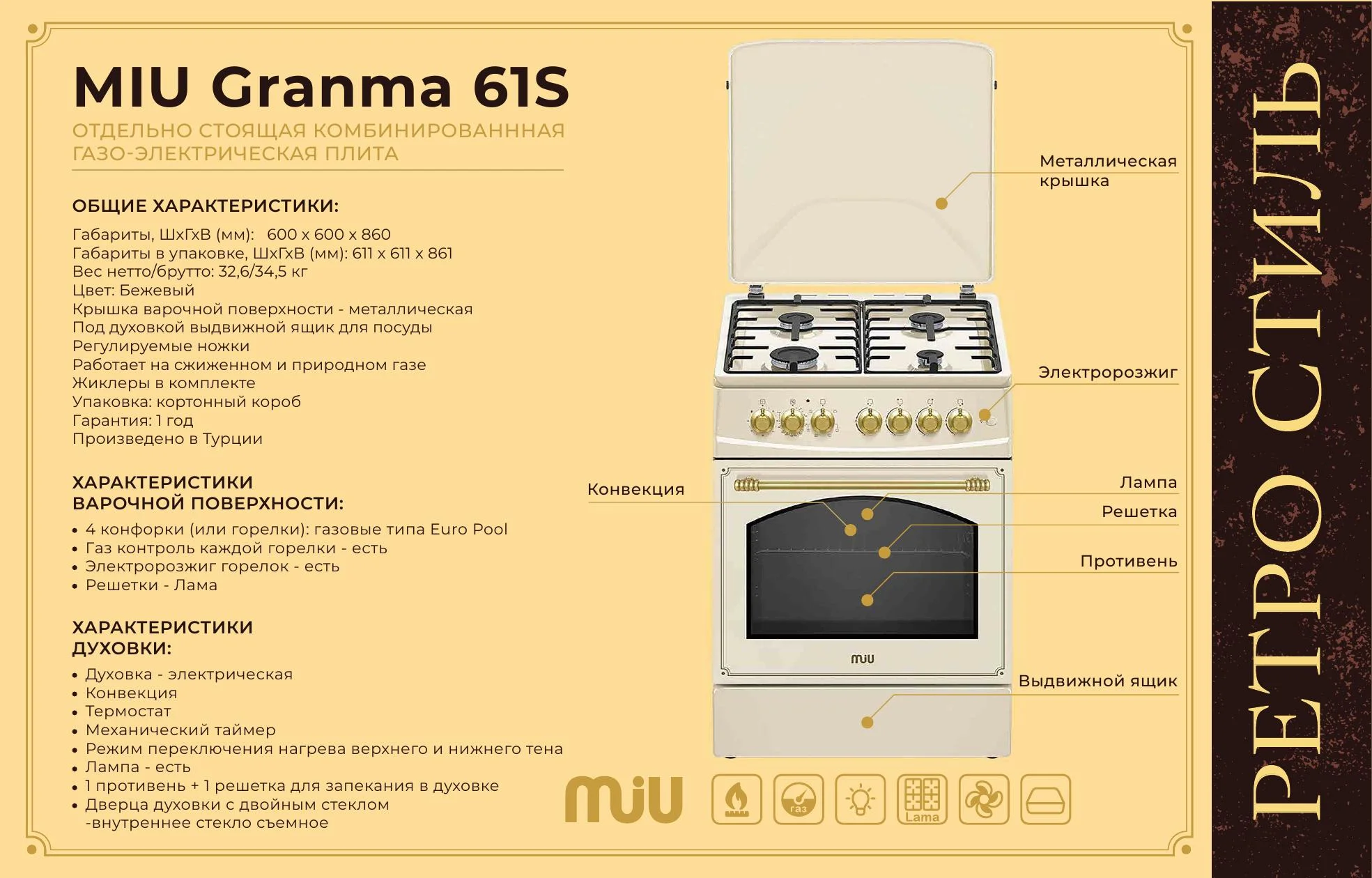 Плита комбинированная MIU Granma 61 LUX бежевая 59.8х86х63.5 см (газ кон. 70 л конвекция,Дисплей)