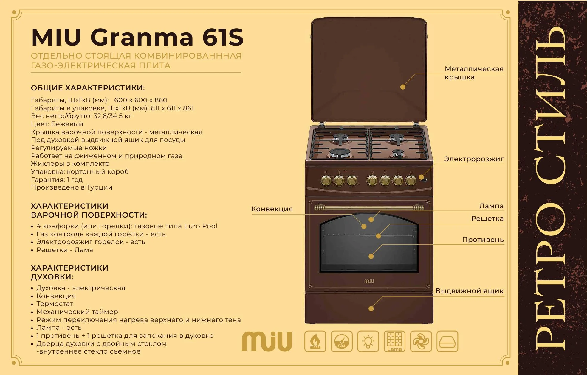 Плита комбинированная MIU Granma 61 LUX бежевая 59.8х86х63.5 см (газ кон. 70 л конвекция,Дисплей)