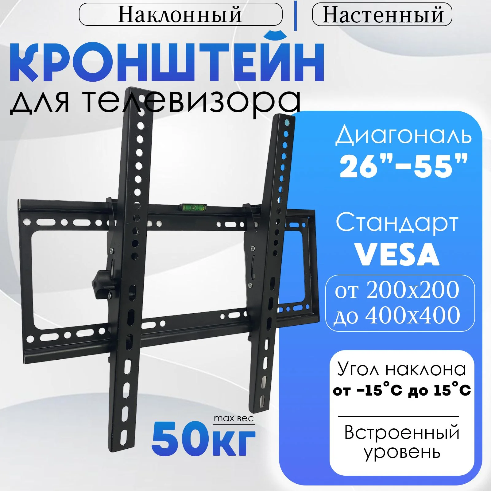Кронштейн под LCD КТВ C-45 Крепление с наклоном (26"-55")