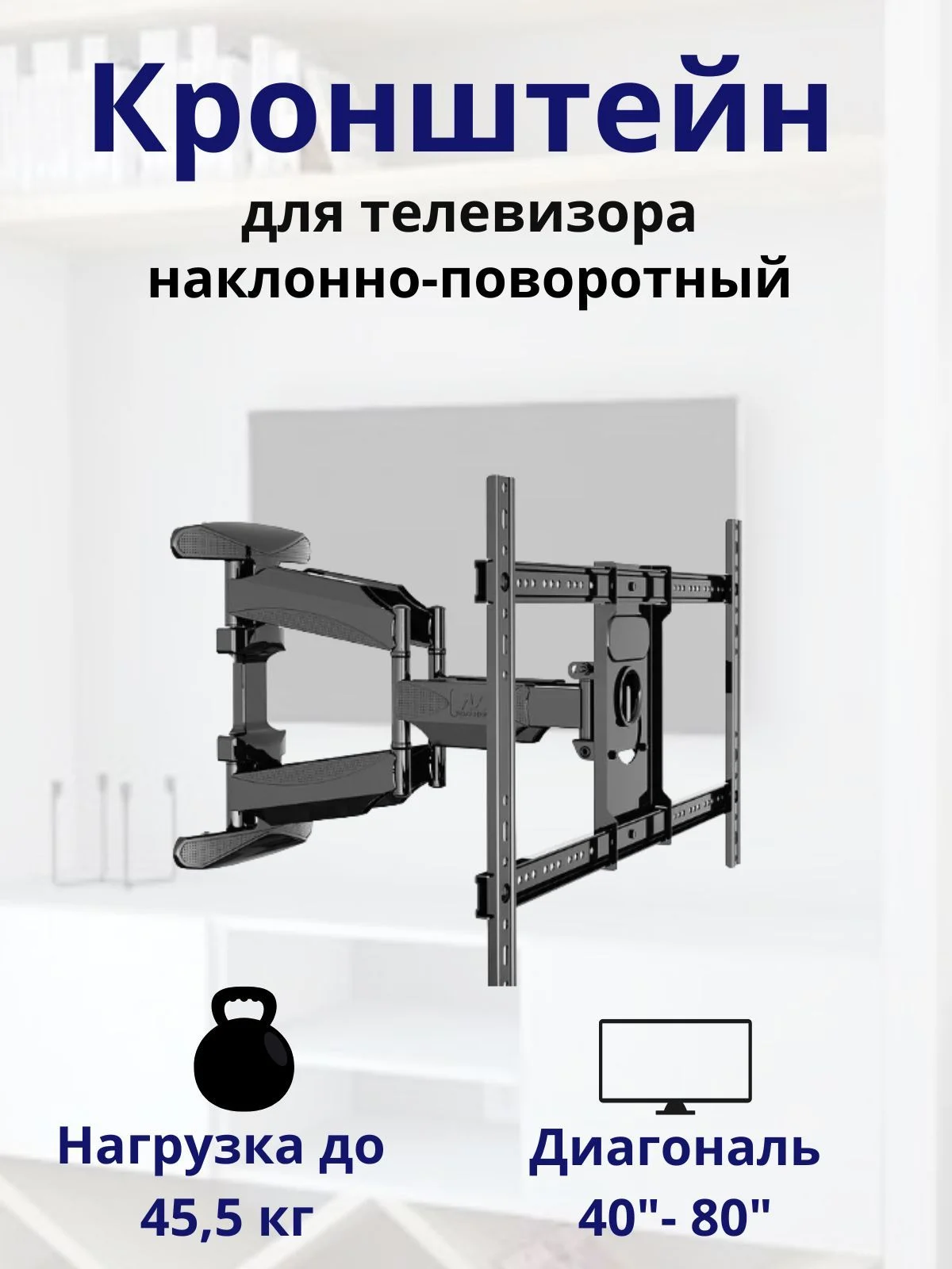 Кронштейн под LCD КТВ L-600 767 40"-80" вес 45,5 кг наклон