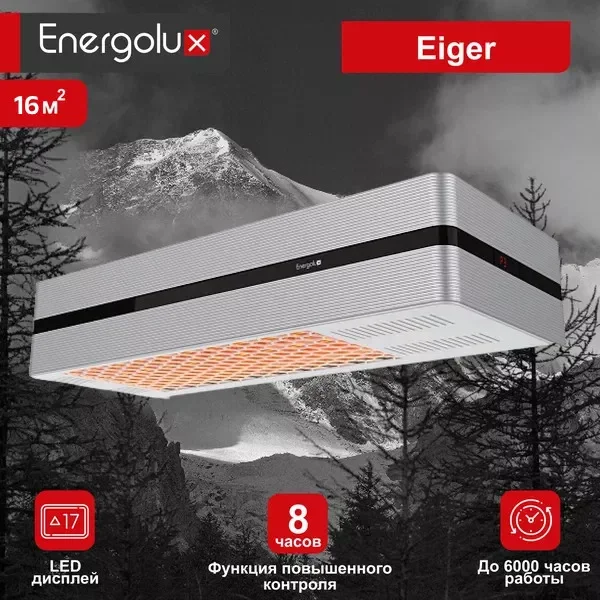 Инфракрасный обогреватель Energolux EIHS-3000-E1-iBox