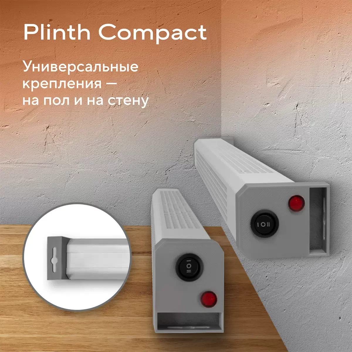 Конвектор Ballu Plinth Compact (BEC/PLC-100-400)