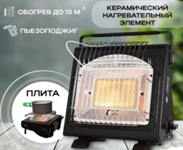 Плита газовая портативная и ОБОГРЕВАТЕЛЬ Восток Стиль ВС-8508А, 2в1 плита и керам.нагреватель.