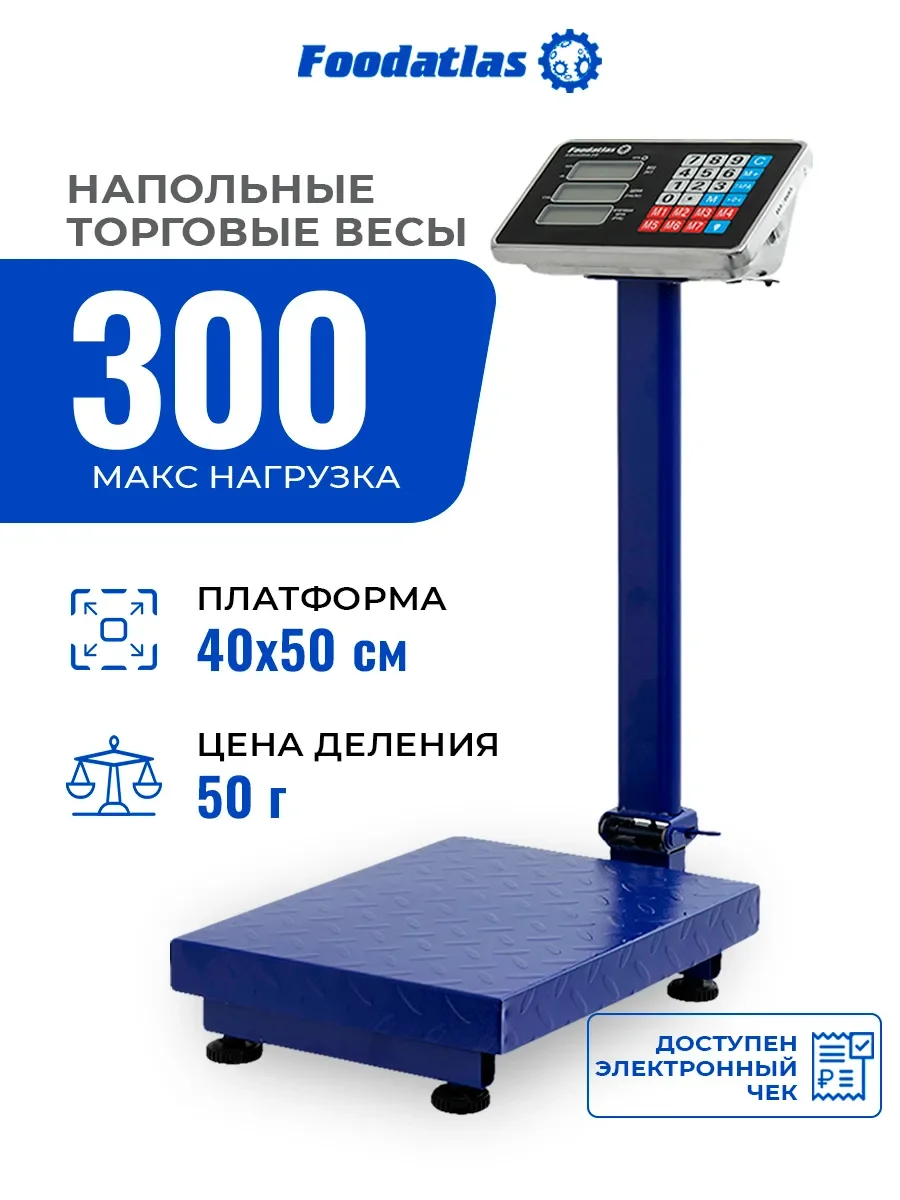 Весы торговые электронные Восток Стиль ВС-100, 1гр до 100кг