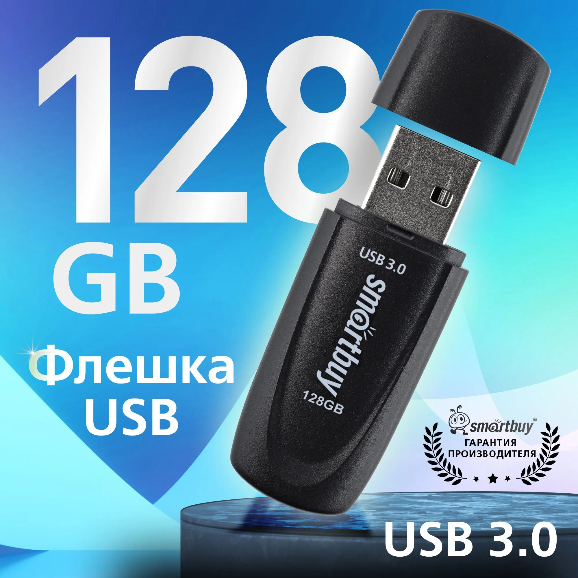 Флешка USB Smartbuy Scout black (SB128GB3SCK), 128Gb, USB 3.0, R/W 100/40, черный