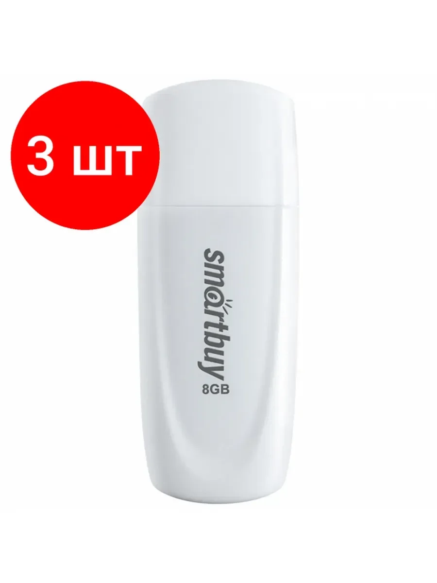 Флешка USB Smartbuy Scout White (SB008Gb2SCW), 8Gb, USB 2.0, R/W 15/8, белый