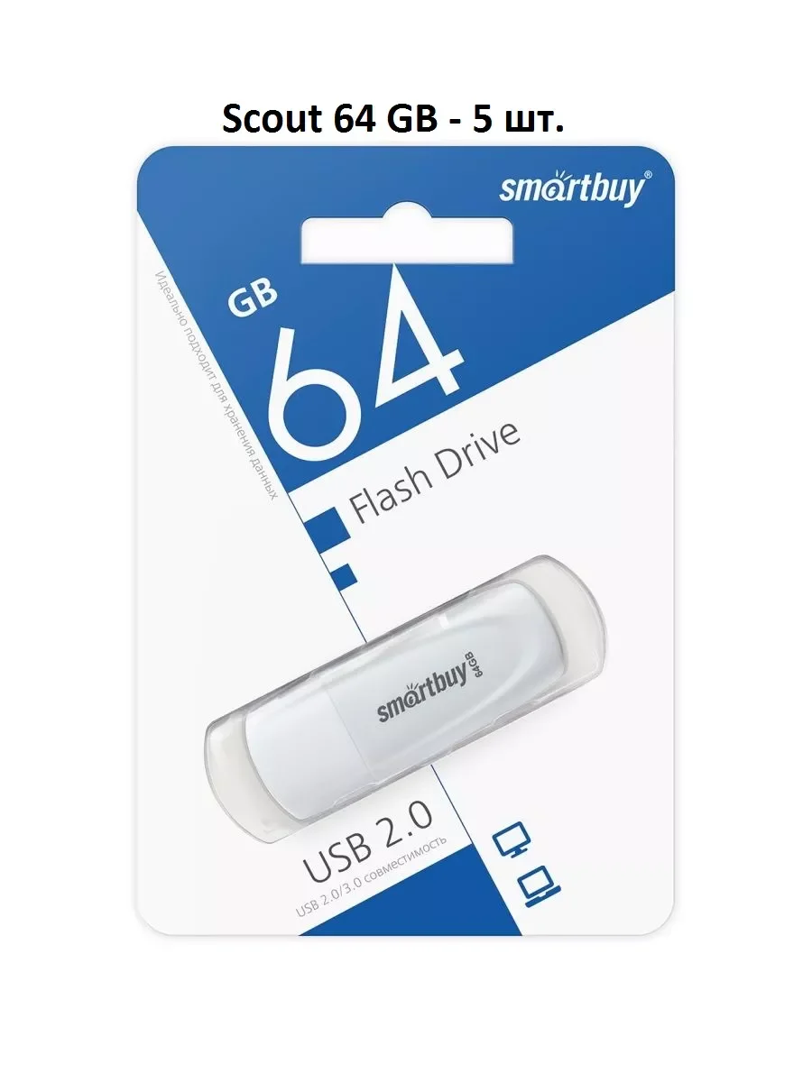 Флешка USB Smartbuy Scout White (SB064Gb2SCW), 64Gb, USB 2.0, R/W 15/8, белый