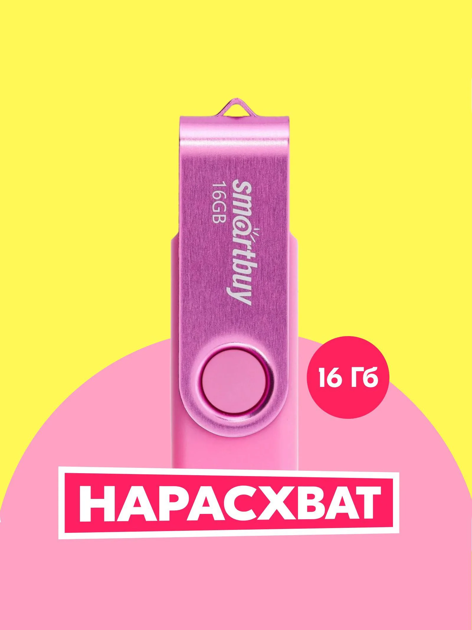 Флешка USB Smartbuy Twist Pink (SB016Gb2TWP), 16Gb, USB 2.0, R/W 15/12, розовый