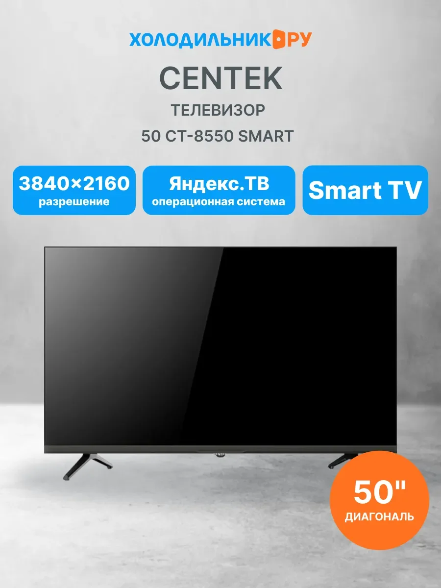 Телевизор Centek 50, CT-8550, SMART