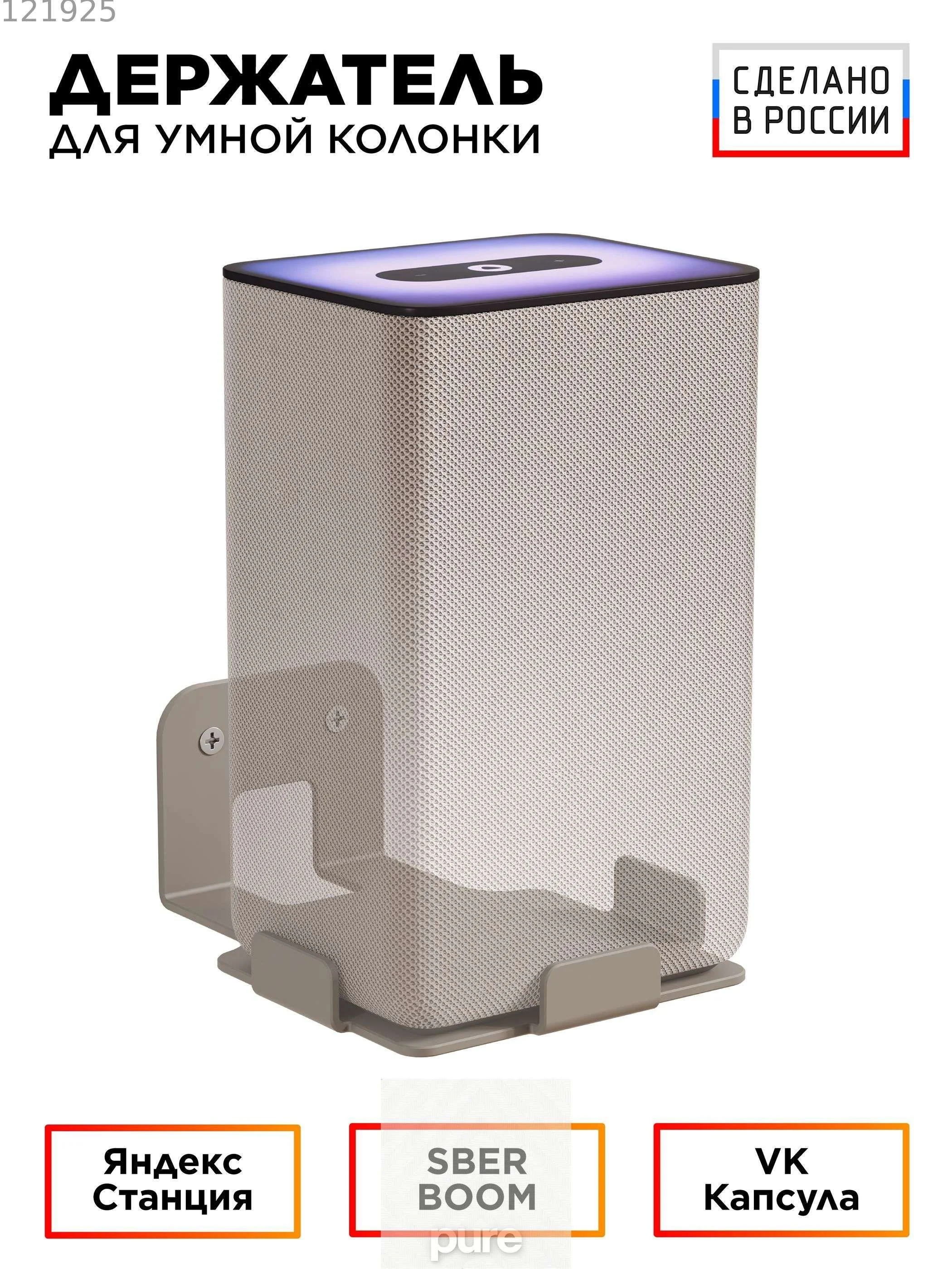 Умная колонка Holder SM2-С