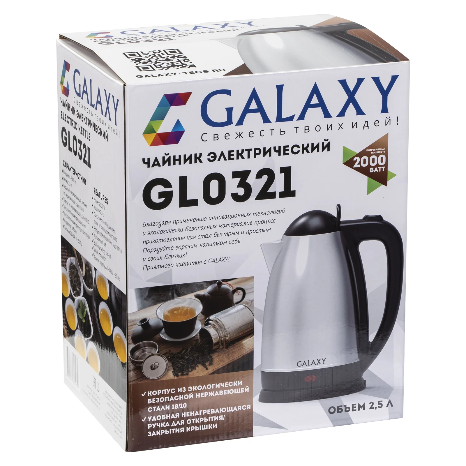 Чайник электрический Galaxy GL 0321 серый, металл, 2000 Вт, 2,5 л, корпус из нержавеющей стали AISI 304, скрытый нагревательный элемент из нержавеющей