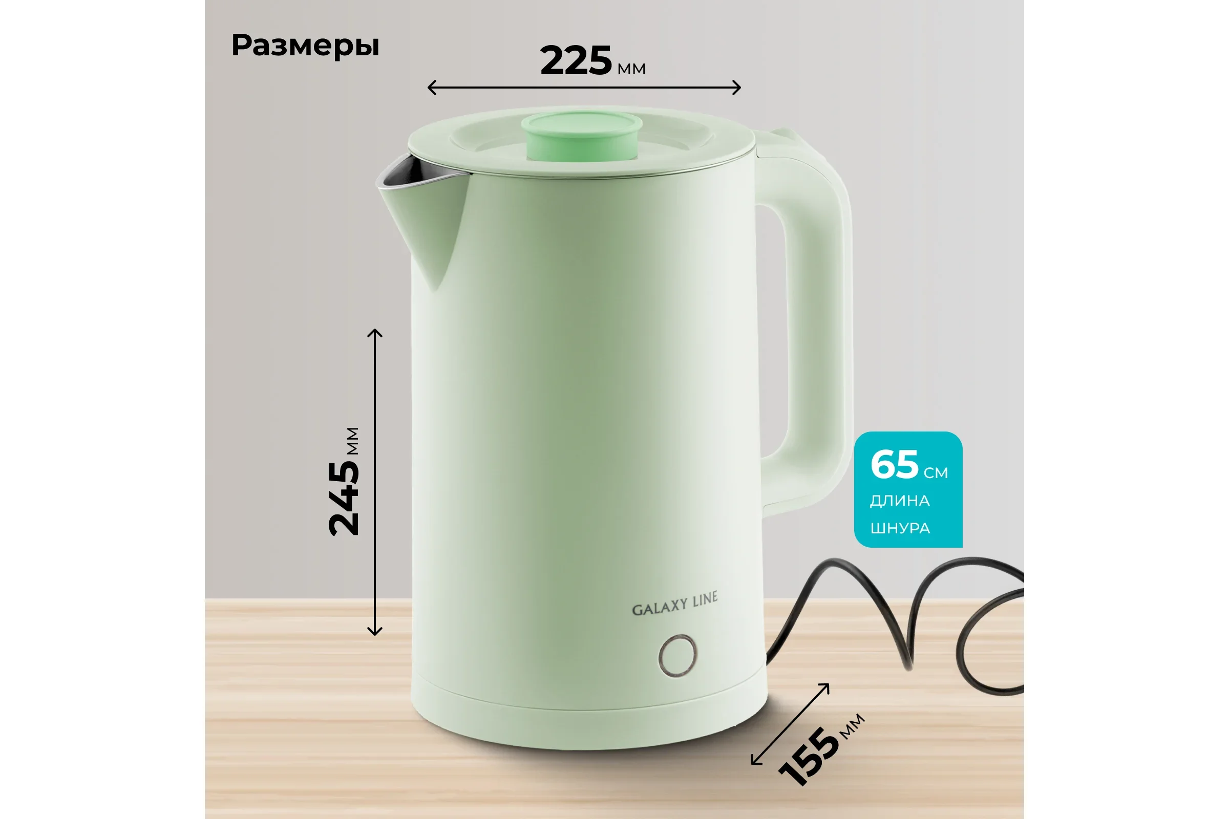 Чайник электрический Galaxy GL 0362 фисташковый