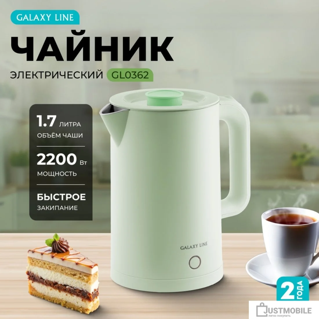 Чайник электрический Galaxy GL 0362 фисташковый