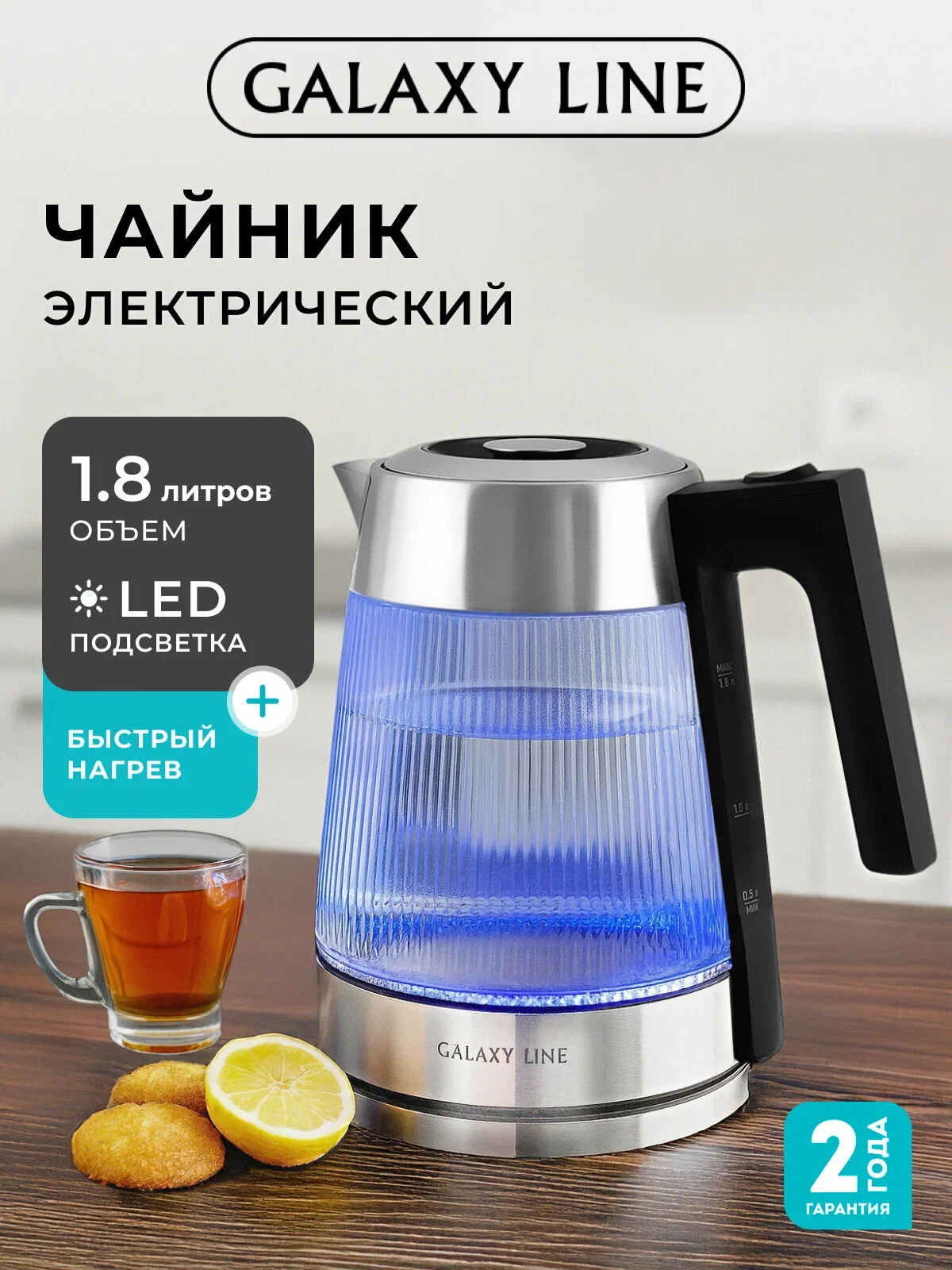 Чайник электрический Galaxy GL 0564