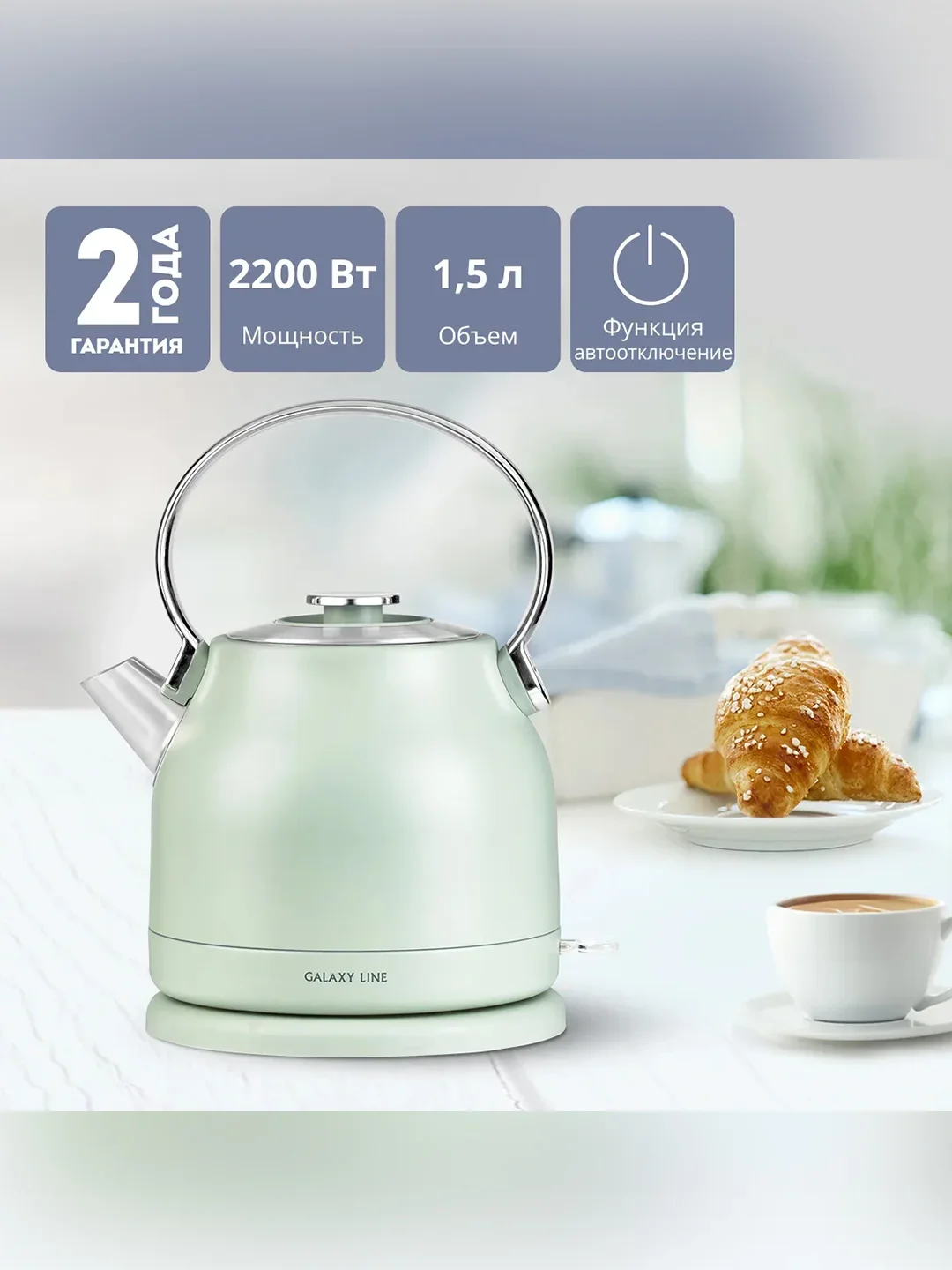 Чайник электрический Galaxy Line GL 0333, мятный, металл, 2200 Вт, 1,5 л