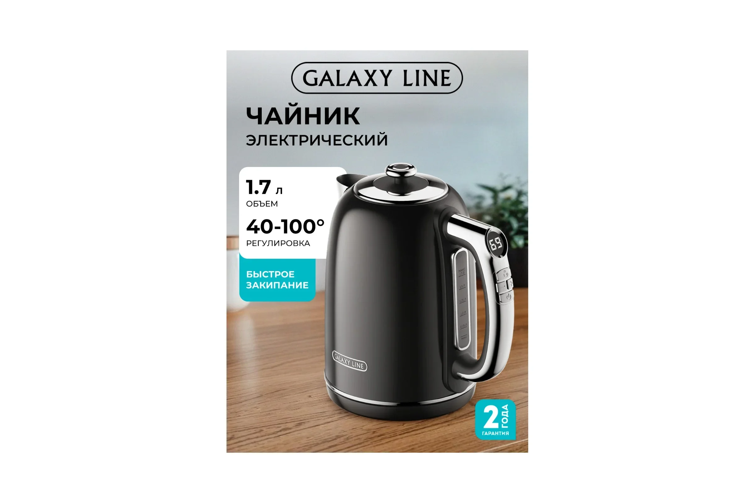 Чайник электрический Galaxy Line GL 0360 1.7 л, 2200 Вт, черный корпус: нерж.сталь/пластик