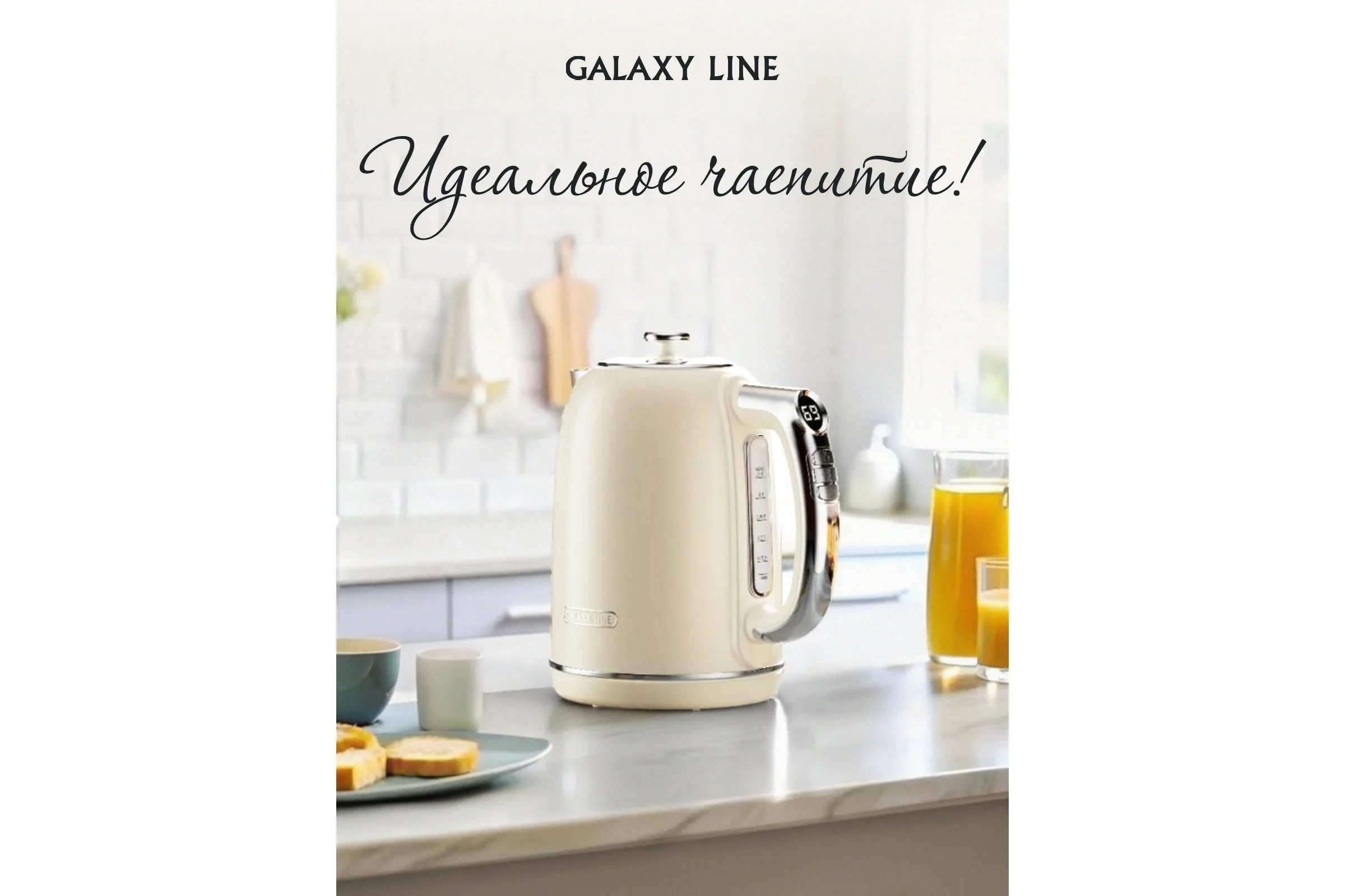 Чайник электрический Galaxy Line GL 0361 белый 1.7 л, 2200 Вт, нерж.сталь/пластик