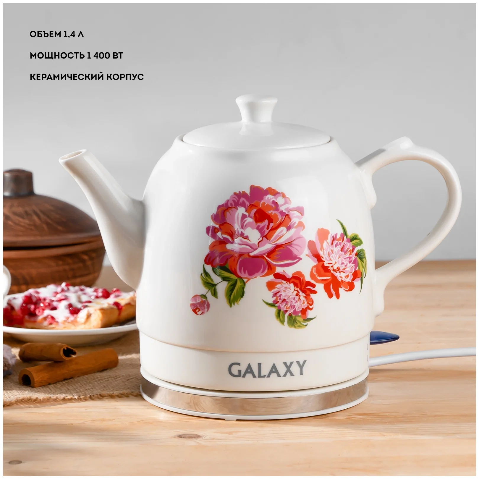 Чайник электрический Galaxy Line GL 0503 белый, керамический корпус, 1400 Вт, 1,4 л, индикатор работы, указатель максимального уровня воды