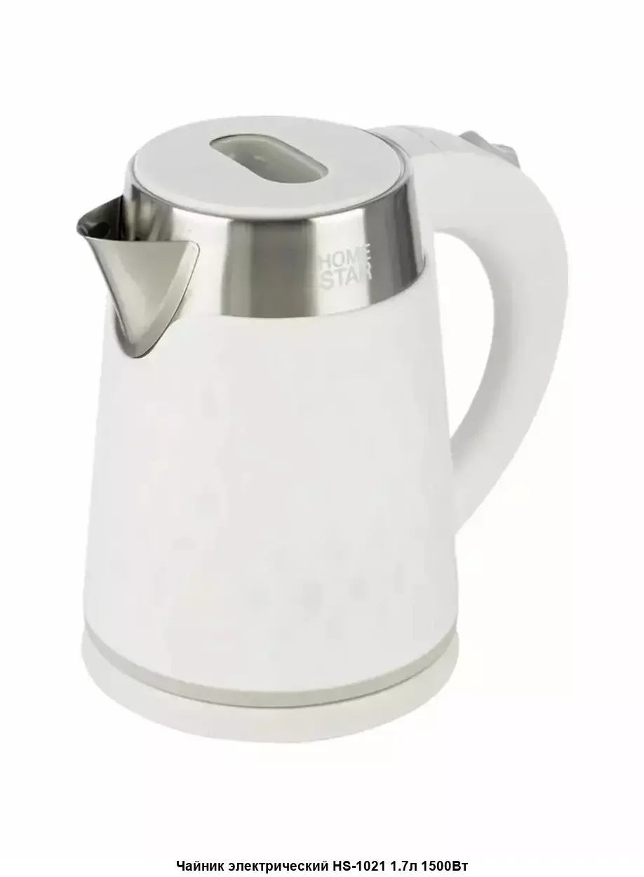 Чайник электрический Homestar HS-1021, 1500 Вт, 1.7 л, нержавейка+пластик, белый, двойной корпус