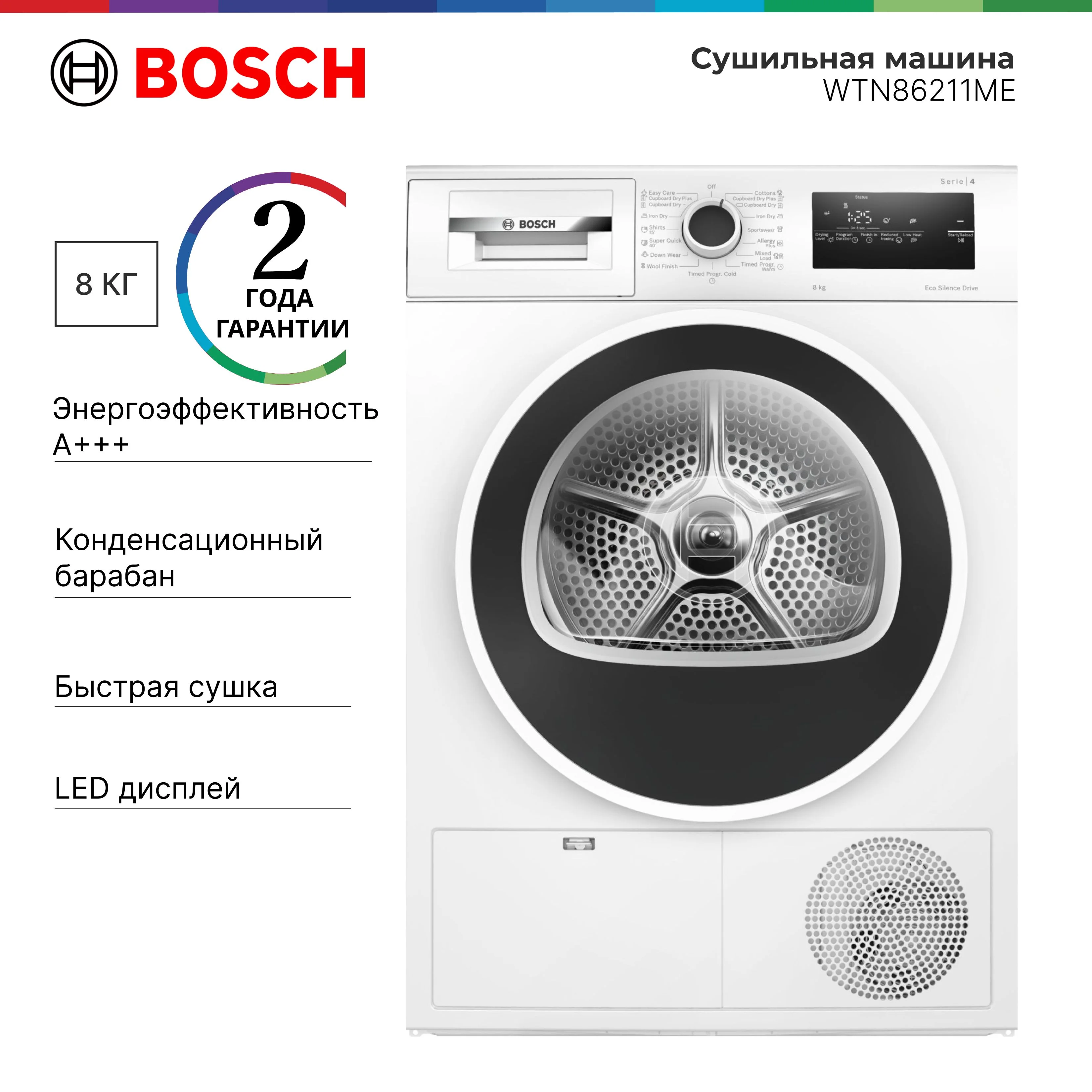 Сушильная машина Bosch WTN86211ME белый, 8 кг, сушка - конденсационная, программ - 13, 59.8 x 84.2 x 61.3 см