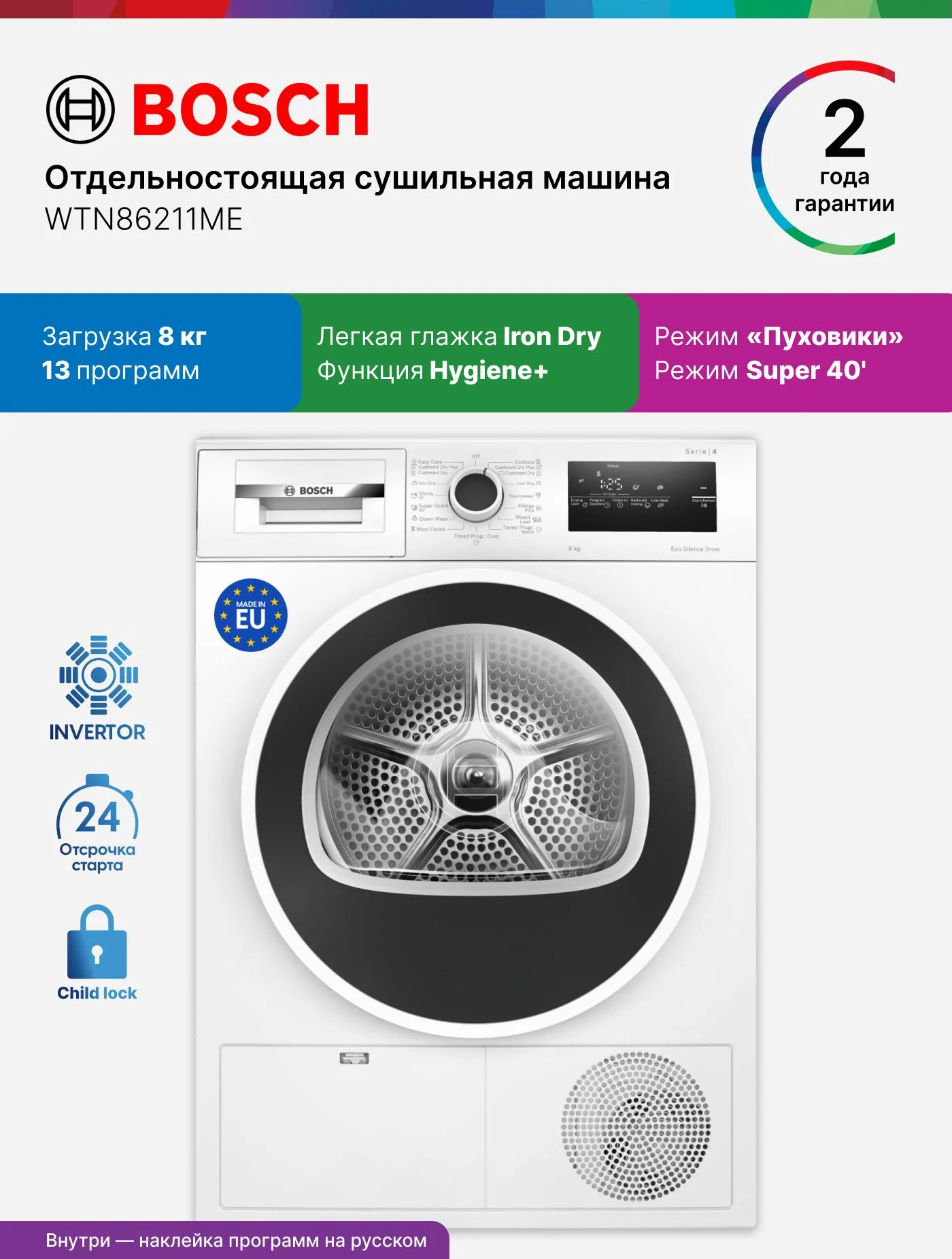 Сушильная машина Bosch WTN86211ME белый, 8 кг, сушка - конденсационная, программ - 13, 59.8 x 84.2 x 61.3 см