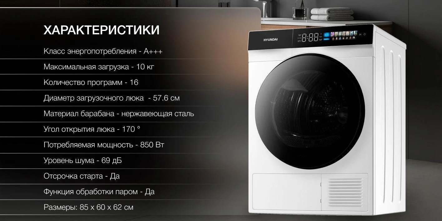 Сушильная машина Hyundai DFE9429 белый, 10 кг, сушка - конденсационная, программ - 15, 60 x 85 x 62 см