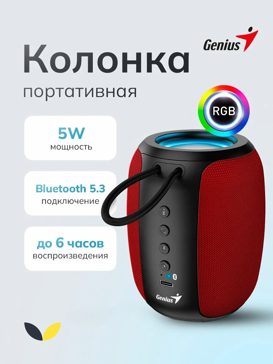 Портативная колонка Genius SP-915BT/1200 мА·ч/5 Вт/Bluetooth 5.3/до 6 ч.воспроизведения/USB-C/красный (31730052403)