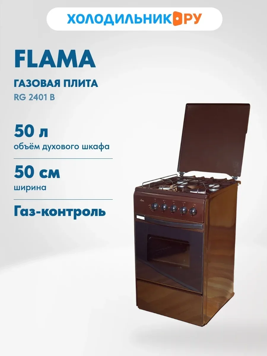 Газовая плита Flama RG 2401 B