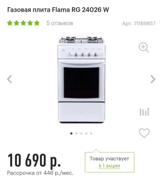 Газовая плита Flama RG 24026 W