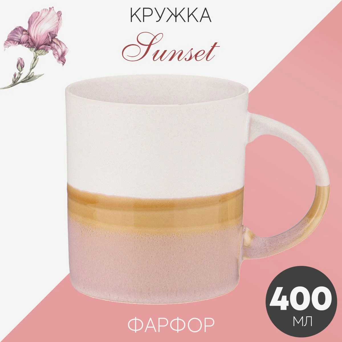 КРУЖКА BRONCO "SUNSET" 400 МЛ РОЗОВАЯ (МАЛ.УП.=2ШТ./КОР=36ШТ.)
