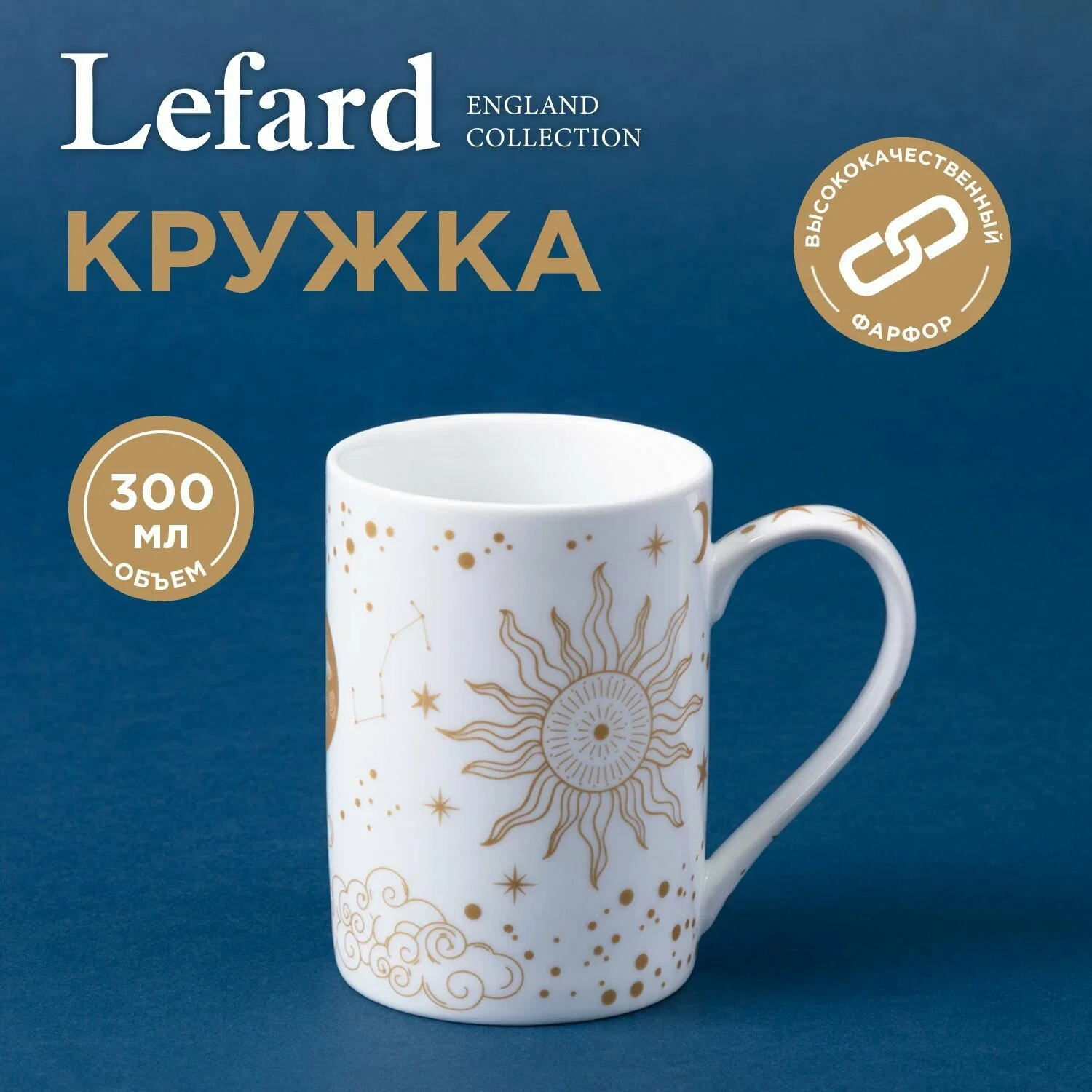 КРУЖКА LEFARD "ASTRONOMY" 300 МЛ (КОР=36ШТ.)