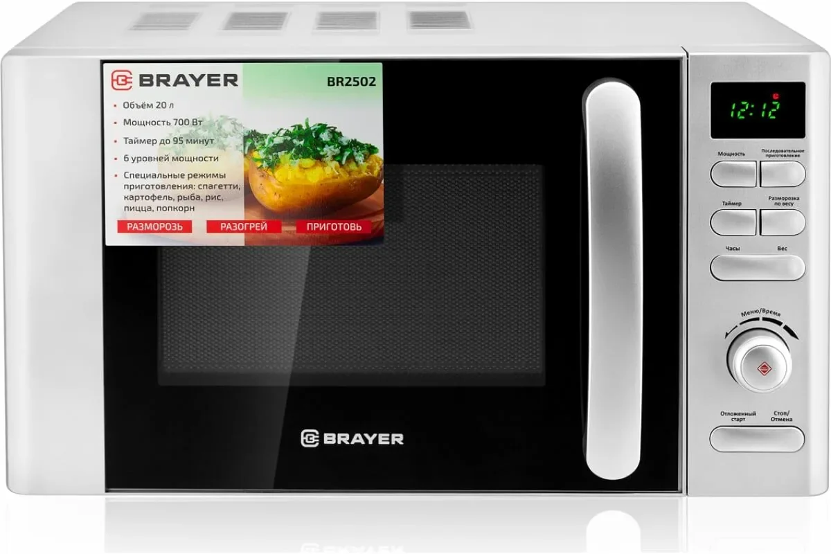 СВЧ печь-соло BRAYER BR2502 700 Вт, 20 л, цифр.управл, 8 режим. пригот.LED дисп, тайм. 95 мин