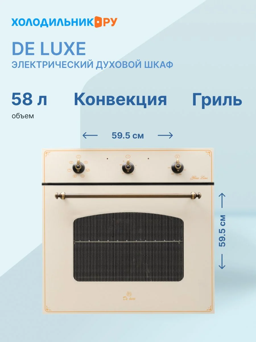 Электрический духовой шкаф De luxe 6006.03 эшв - 037