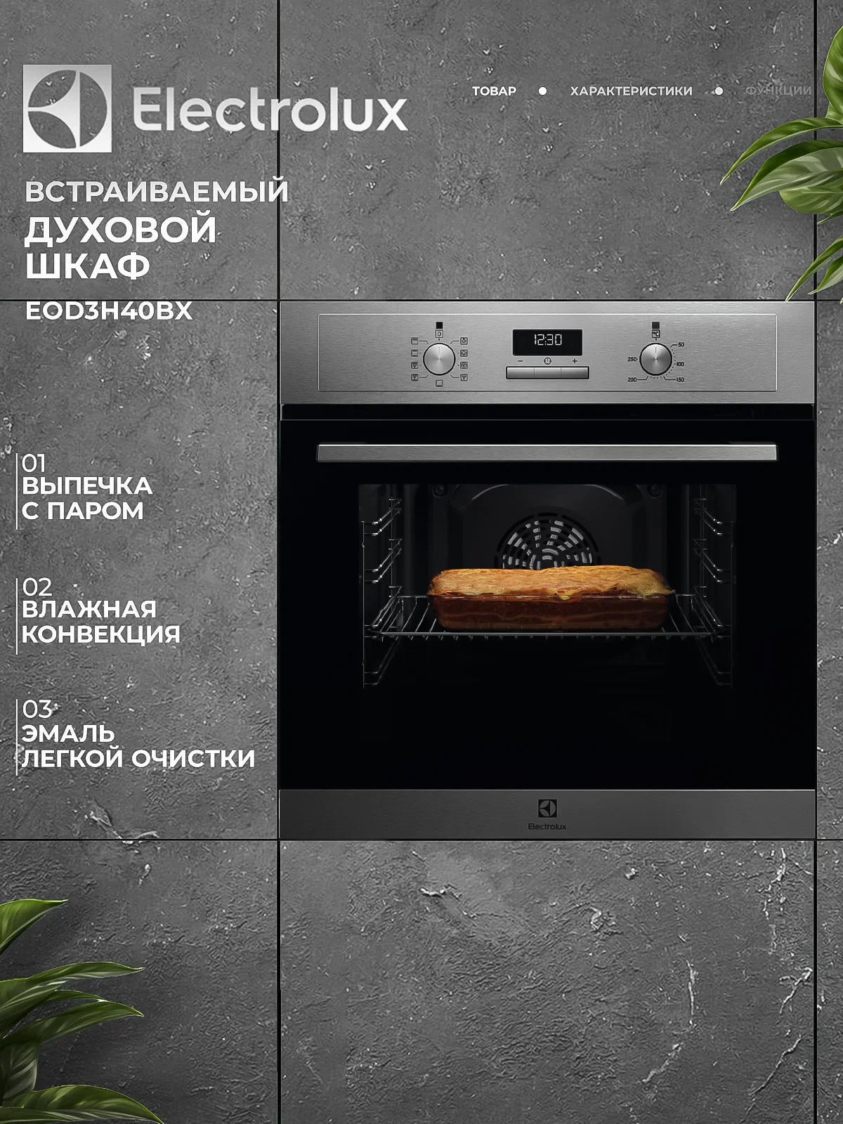 Электрический духовой шкаф Electrolux EOD3H40BX