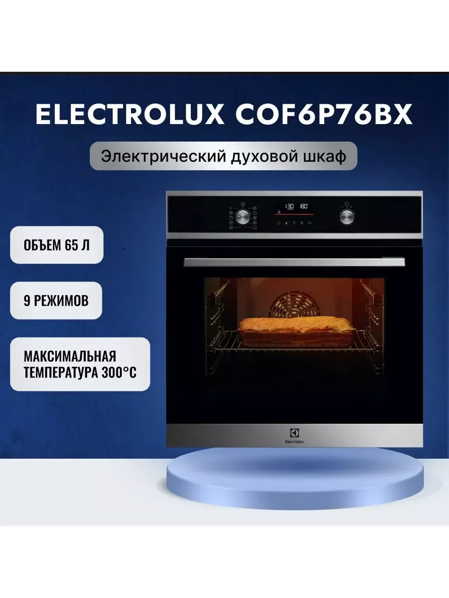 Электрический духовой шкаф Electrolux EOF6P76BX