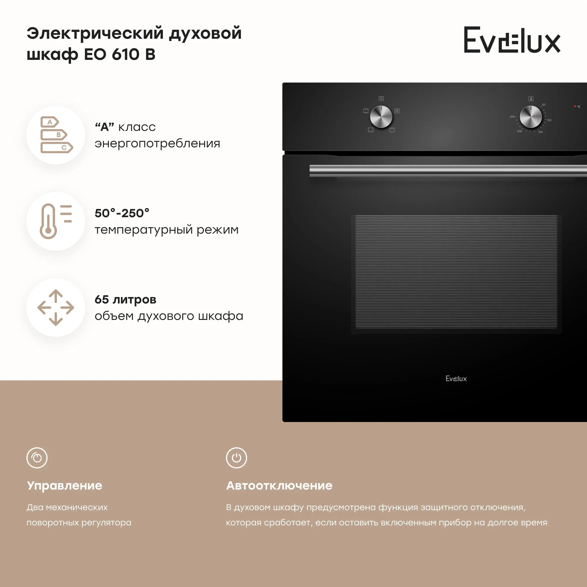 Электрический духовой шкаф Evelux EO 620 B