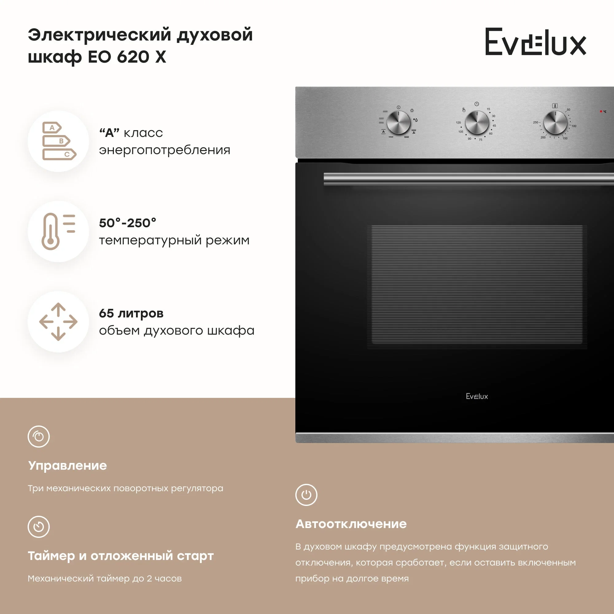 Электрический духовой шкаф Evelux EO 620 X