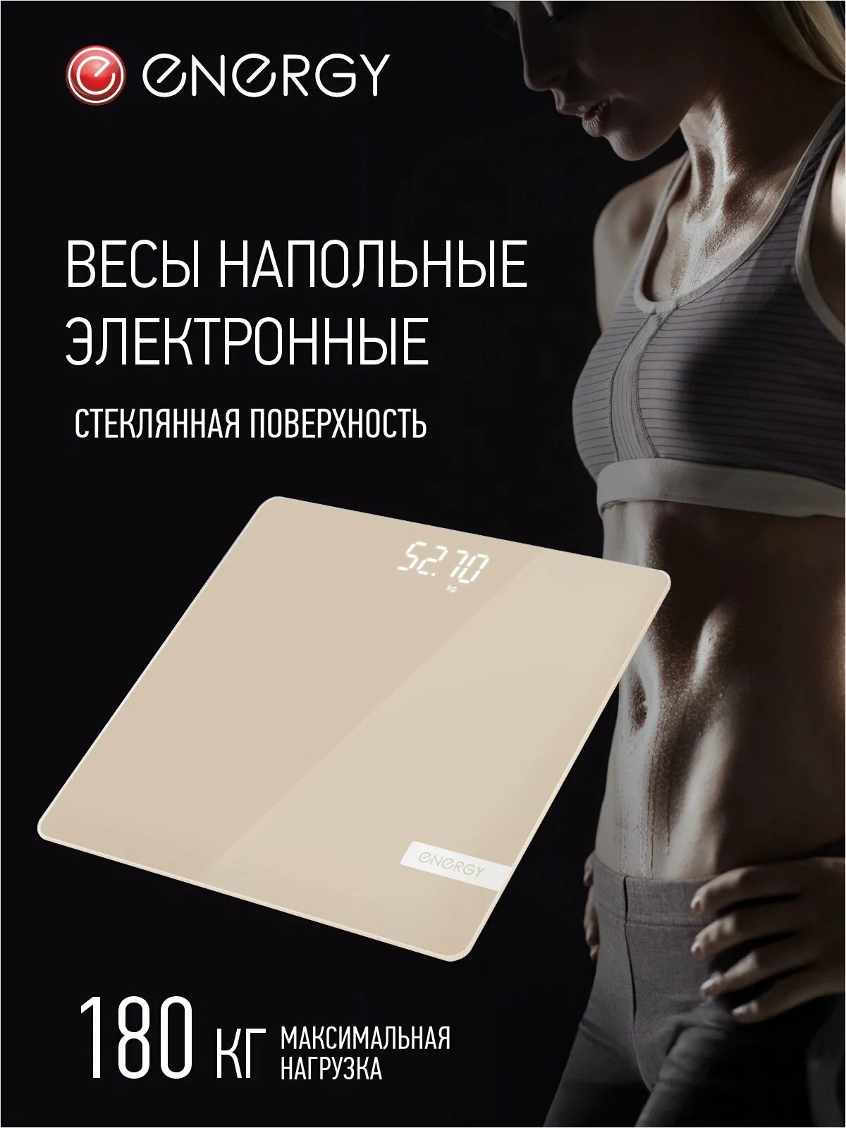 Весы напольные электронные Energy EN-421 (стеклянная поверхность, 180 кг, белый)