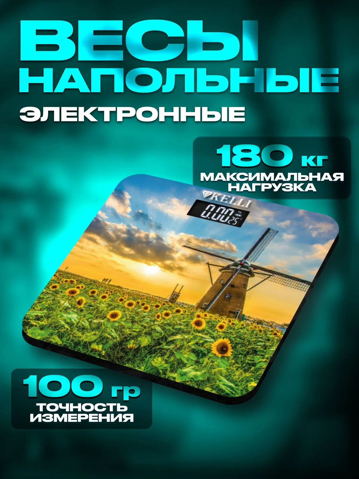 Весы напольные электронные Kelli KL-1512