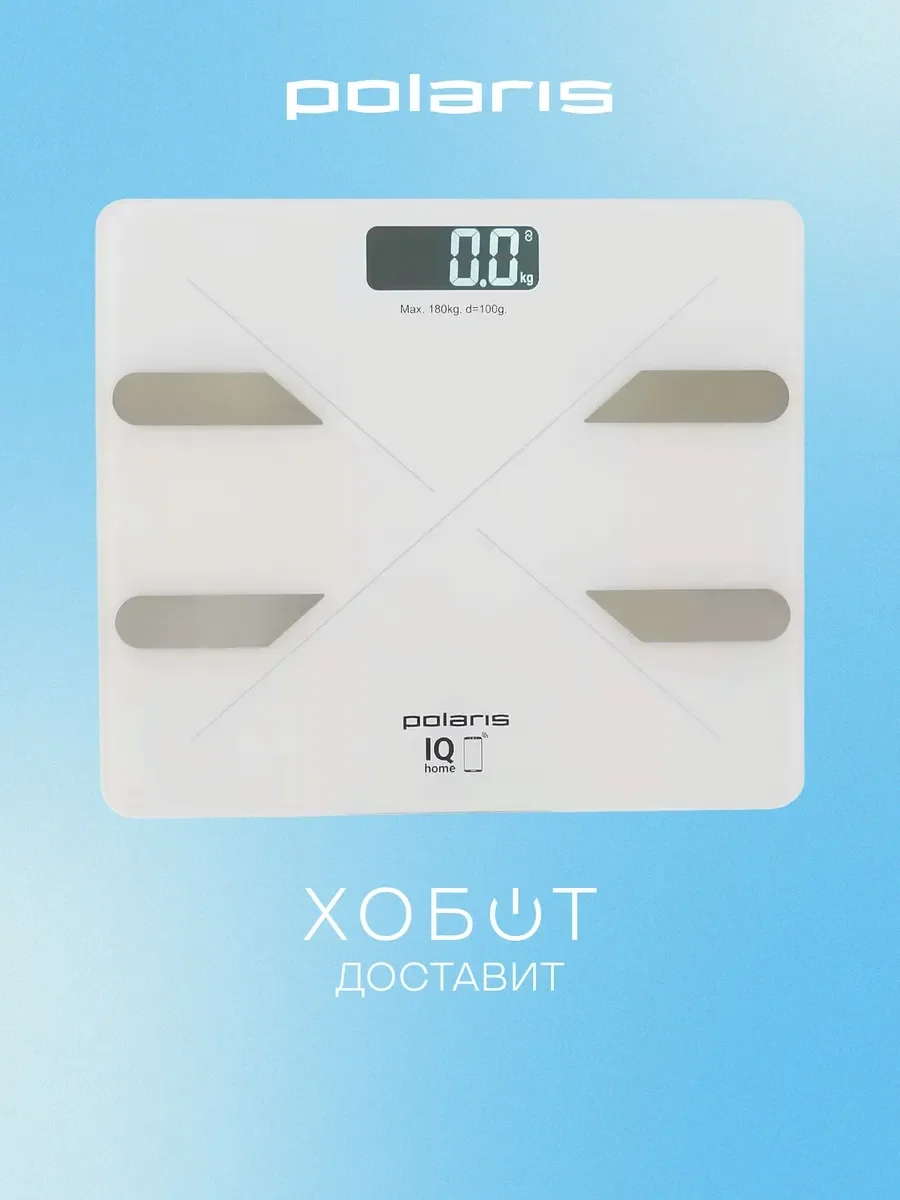 Весы напольные электронные Polaris PWS 1898 IQ Home макс.180кг белый