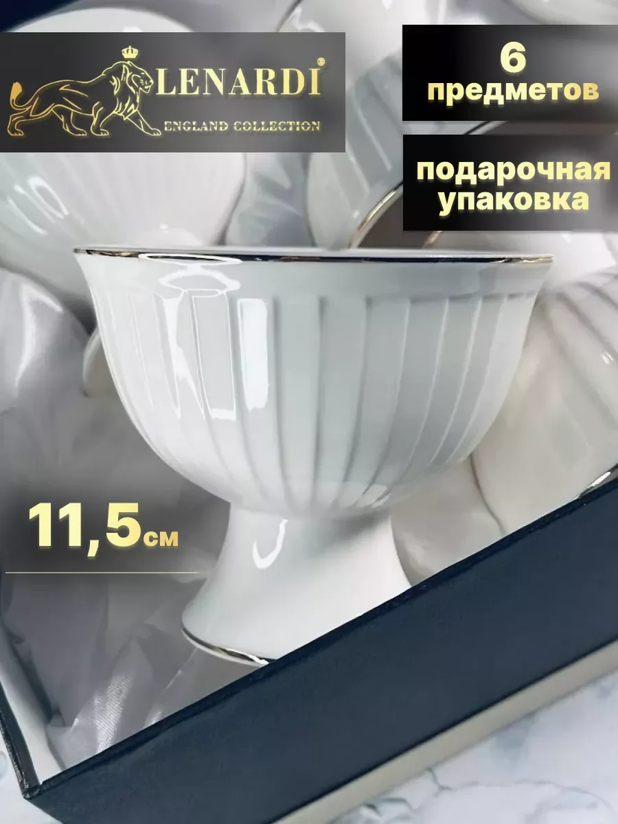 102-178 Набор из 6 креманок 11,5х9,5см АГАТА в под.уп.(х6)Фарфор