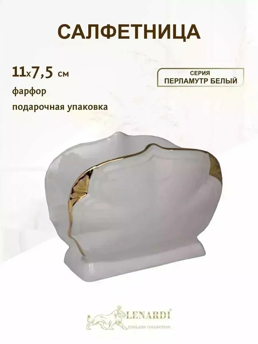 105-740 Салфетница   ПЕРЛАМУТР БЕЛЫЙ  в под.уп.(х72)Фарфор