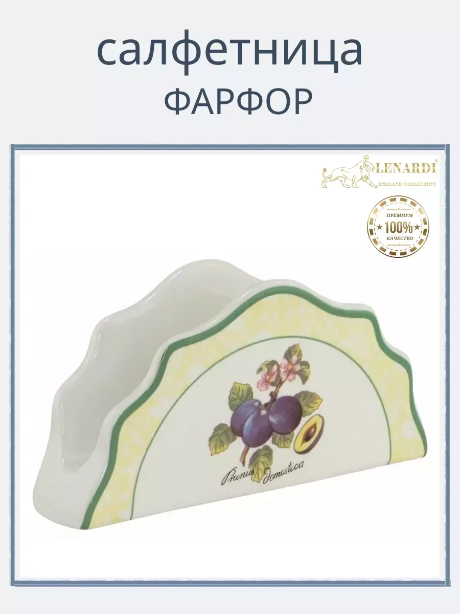 109-094 Салфетница ФРУКТОВЫЙ САД в под.уп.(х48)Фарфор