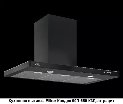 Вытяжка Elikor Квадра 90 IX