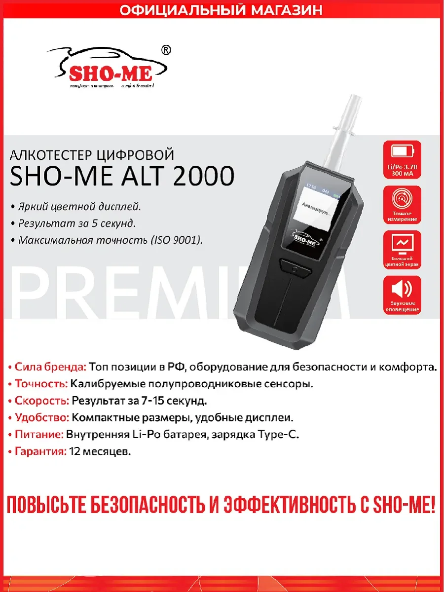 Алкотестер Sho-Me ALT-2000 электрохимический черный